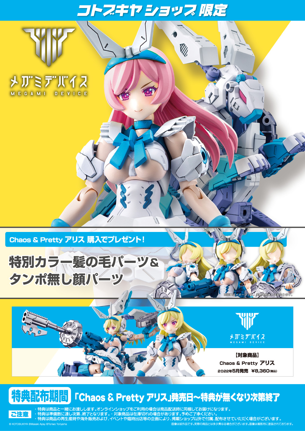 コトブキヤオンラインショップ on X: 