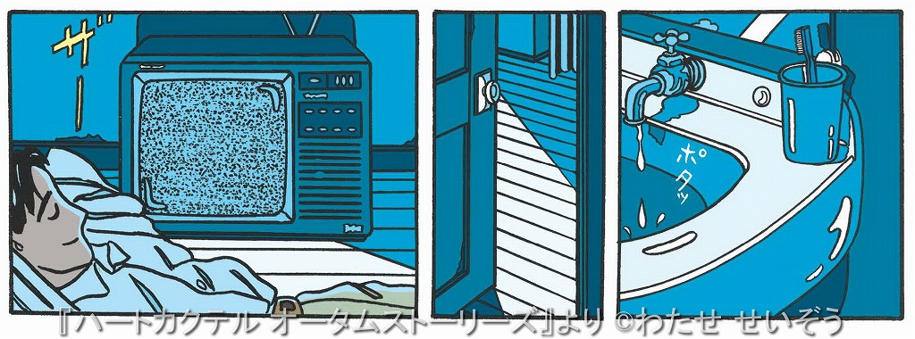 تويتر わたせせいぞう自選集 ハートカクテル 公式 2 7スプリングストーリーズ発売 على تويتر 80年代あるある 寝落ちして砂嵐 ハートカクテル オータムストーリーズ Kenとmarryのラブソング より T Co Joi6kwptm9