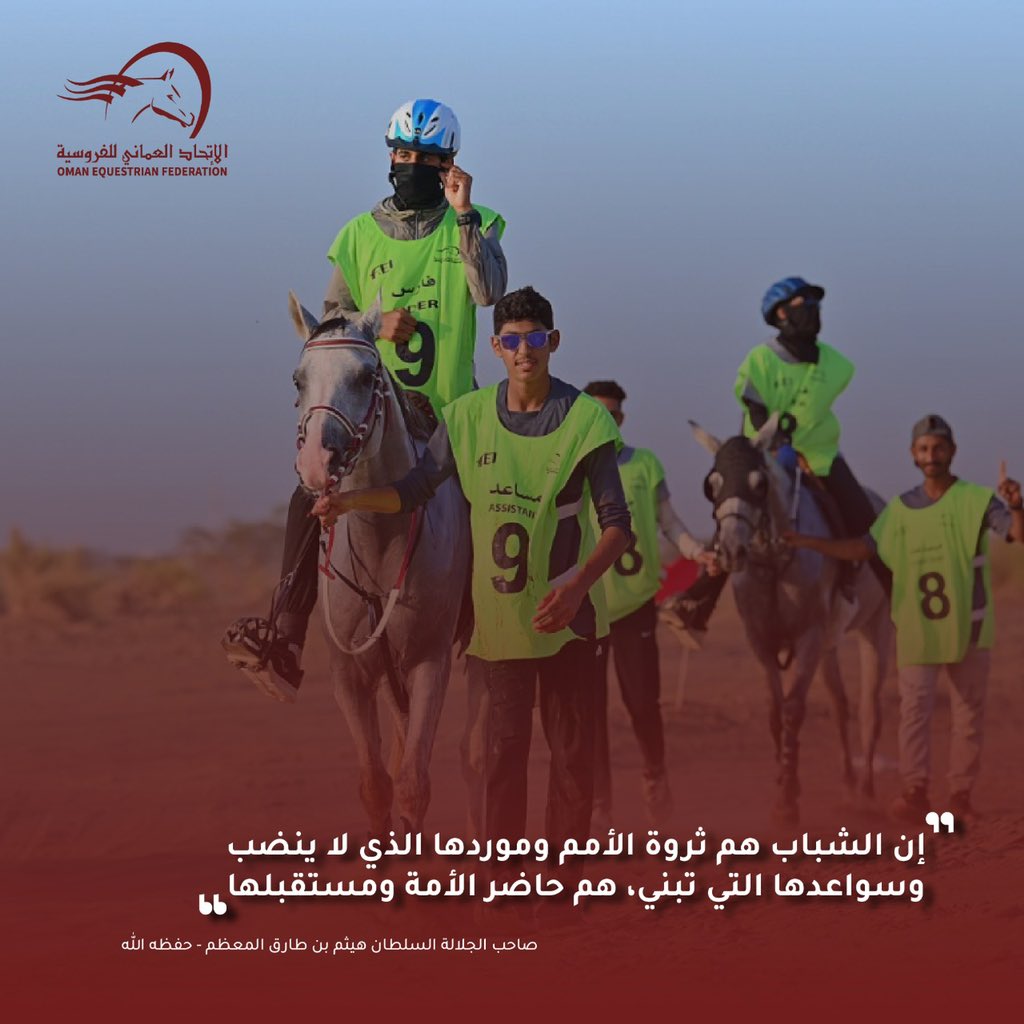 الاتحاد العماني للفروسية والسباق tweet media