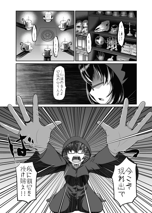 Hey!イリス!(対価を払えば疑問に答えてくれる悪魔)⑫1/2(再) 