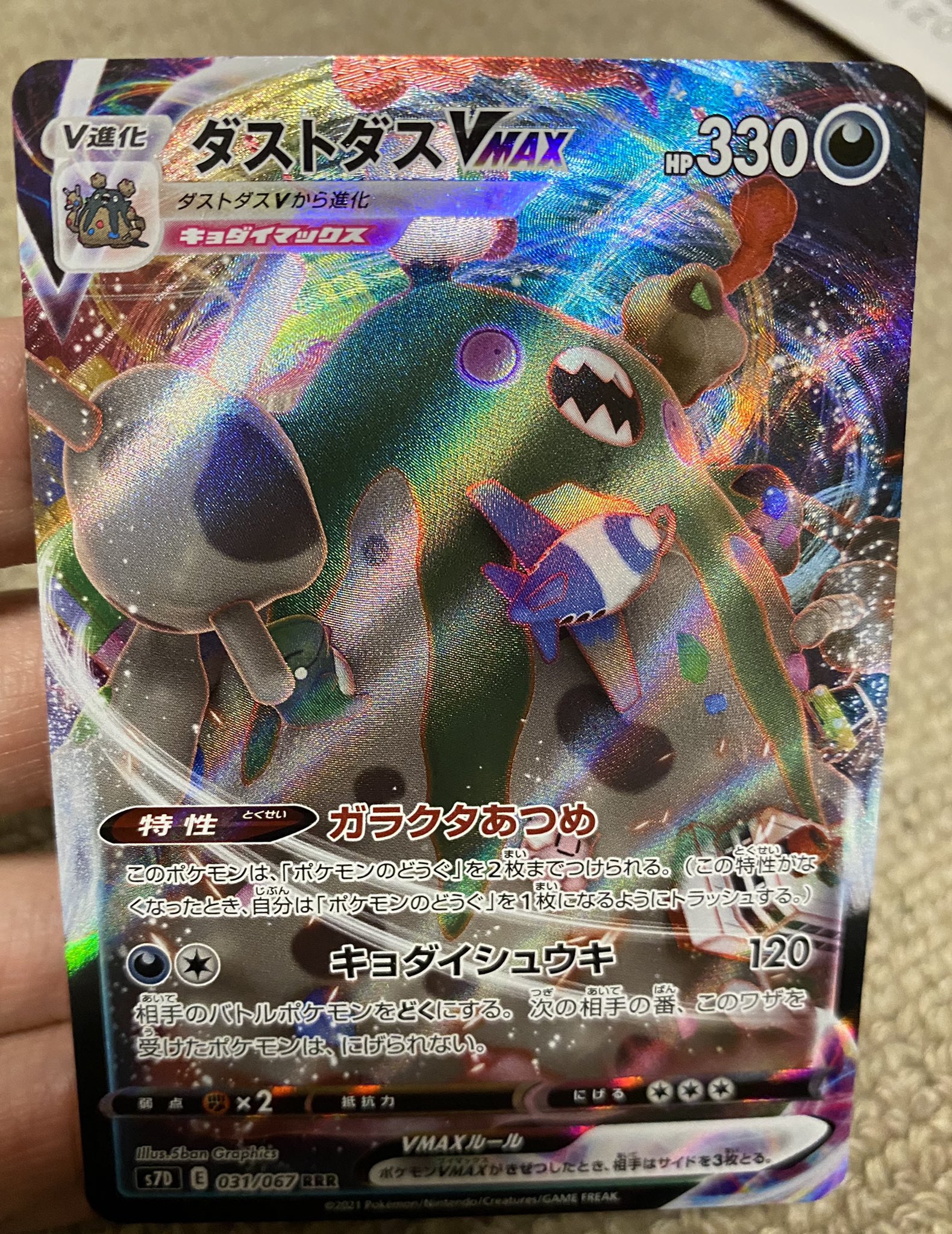 ニド系 智a K A 毒乃闘争心 ポケモン 剣盾に来て ようやく ダストダス にも 魅力を感じましたね ニドキング 来る前までは コレか ストリンダー か ドラピオン で 我慢してました 毒タイプに関しては 誘爆と毒のトゲとテクニシャンは