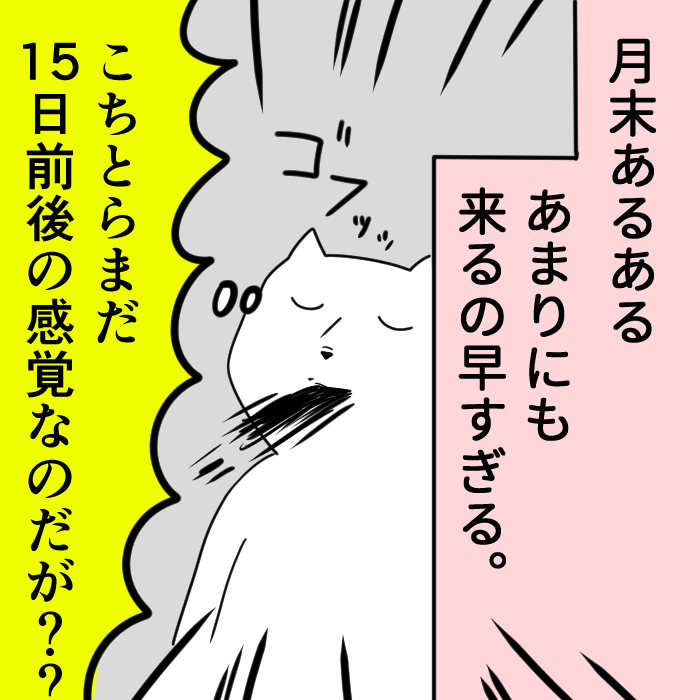 毎月こう思ってます 