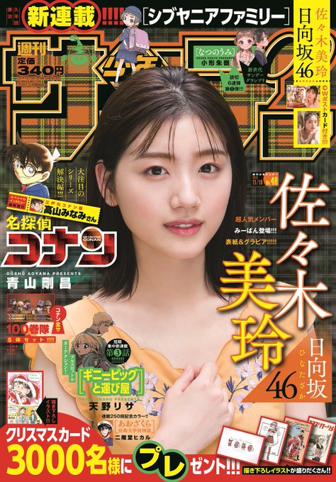最新号レポ 名探偵コナン 最後泣きそうになった 何も知らない少年の言葉がちょっぴり切ない サンデー48号 ダ ヴィンチweb