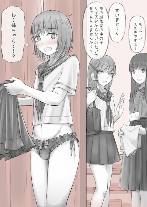 姉に服を買ってもらう子 