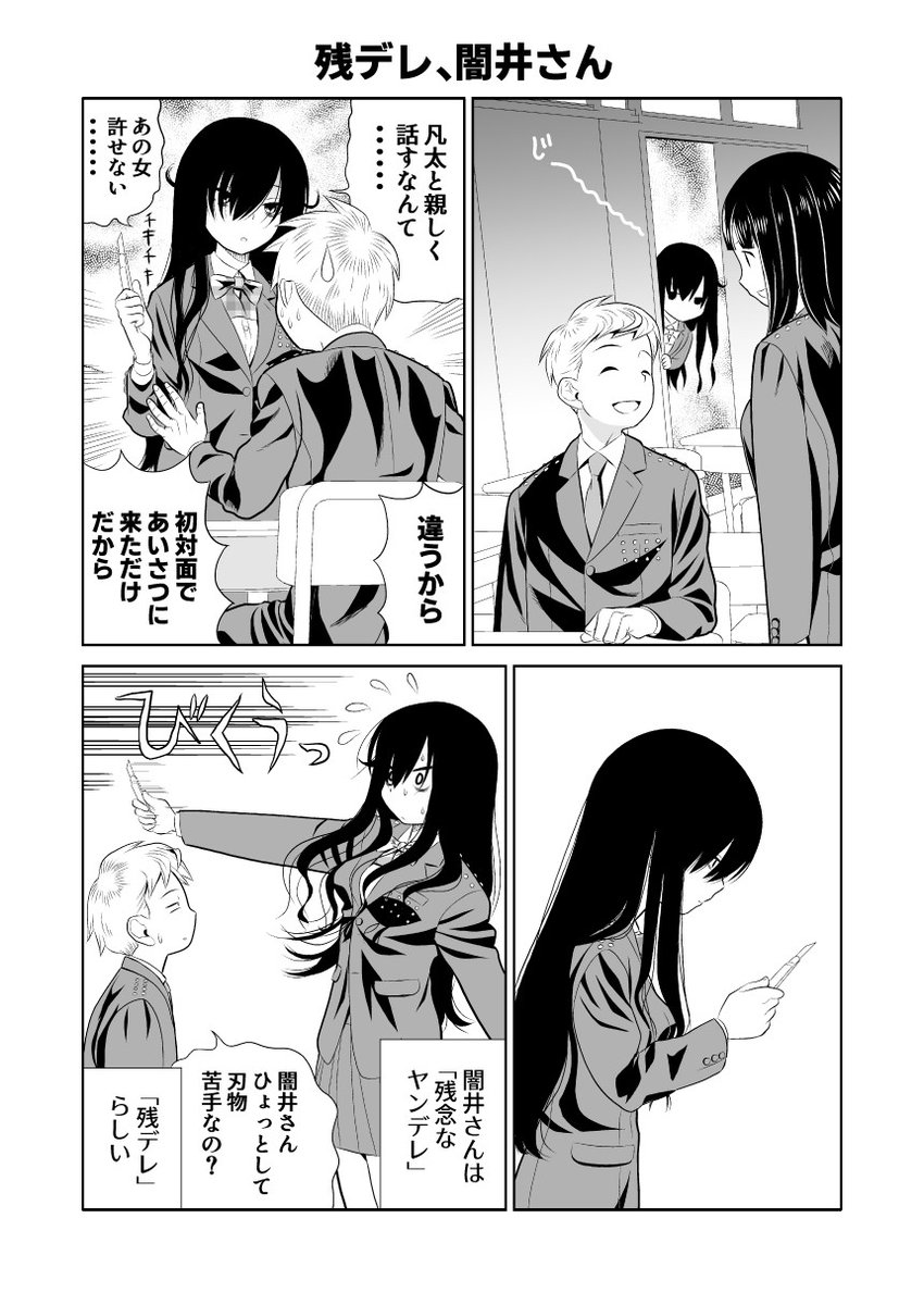 ヤンデレで残念な女の子の話1 