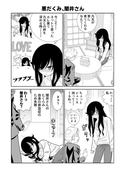 ヤンデレで残念な女の子の話4 