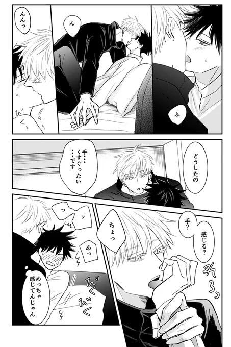 手が性◯◯になっちゃった伏(五伏)

この前上げてた漫画のおまけというか続きというか、その後の世界線です

※裸はありませんがキスシーンあります。周囲にご注意下さい 