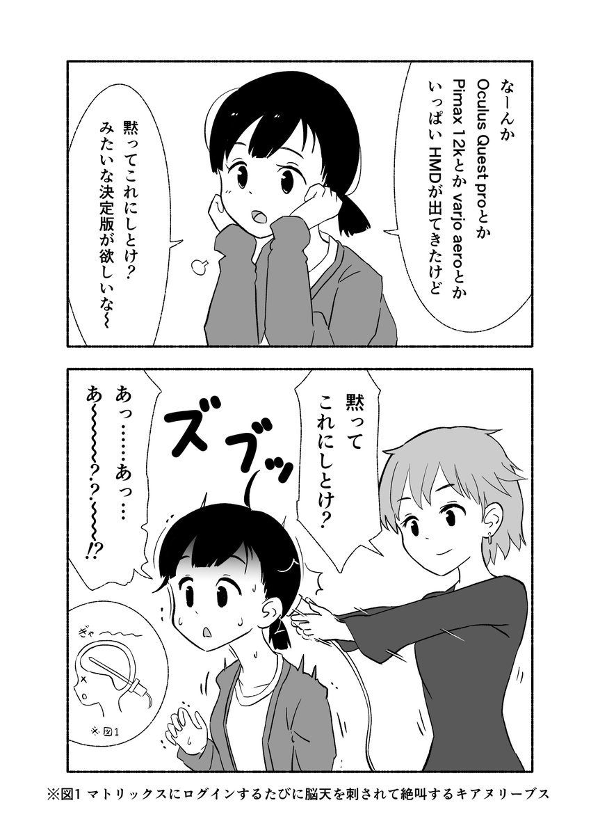 バーチャルリアリティ元年の悩み 