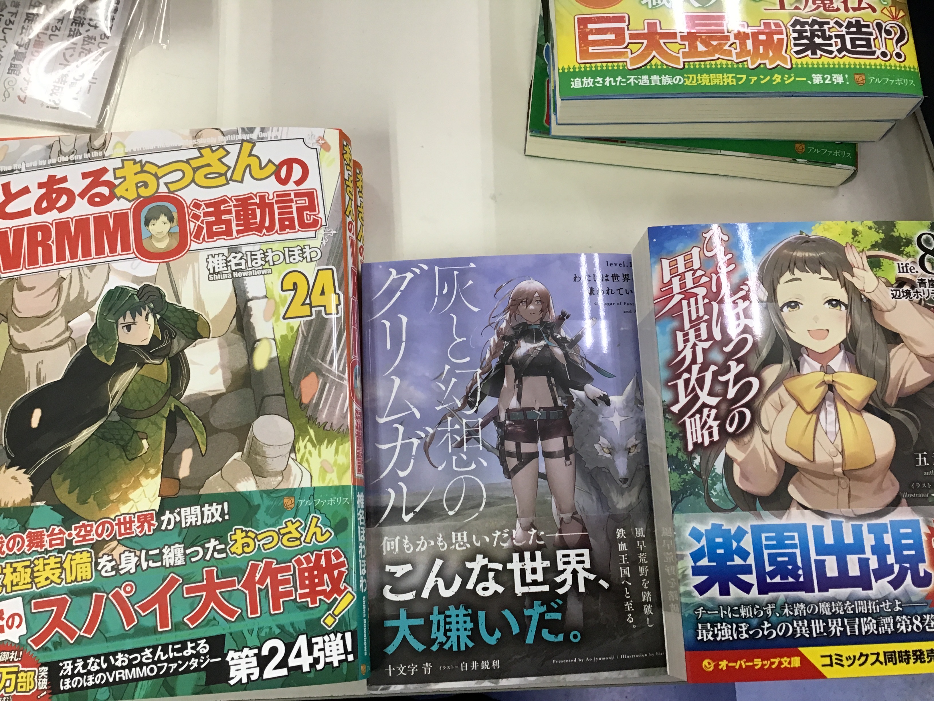 Twitter 上的 駿河屋megaドン キホーテ ラパーク宇都宮店 ラノベ新刊も入荷しております 灰と幻想のグリムガル 18巻 ひとりぼっちの異世界攻略 8巻 とあるおっさんのvrmmo活動記 24巻 等々 盛りだくさんでございます 駿河屋 宇都宮 T Co