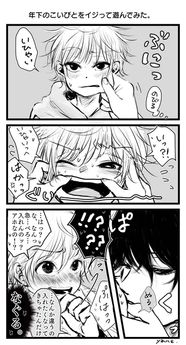 ほっぺたひっばってる落書きがしたかっただけです。
バレてたらアレなんですが…一応おにしょたです。(今更)

#創作BL 