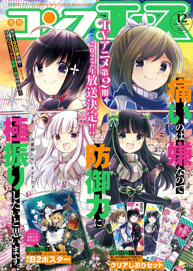 本日発売のコンプエース12月号に「シャバの『普通』は難しい」27話を掲載いただいております!
フレンツェル家の過去が明らかに。フレンツェル家とエルマの関係とは…そして領主ヨーナスがずっと心に秘めていたケヴィンに関する「真実」とは…?
お見かけの際にはどうぞよろしくお願いいたします!