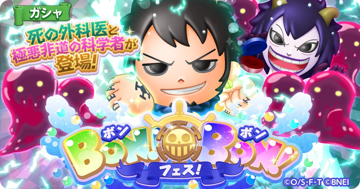 One Piece ボン ボン ジャーニー Onepiece Bonbon Twitter