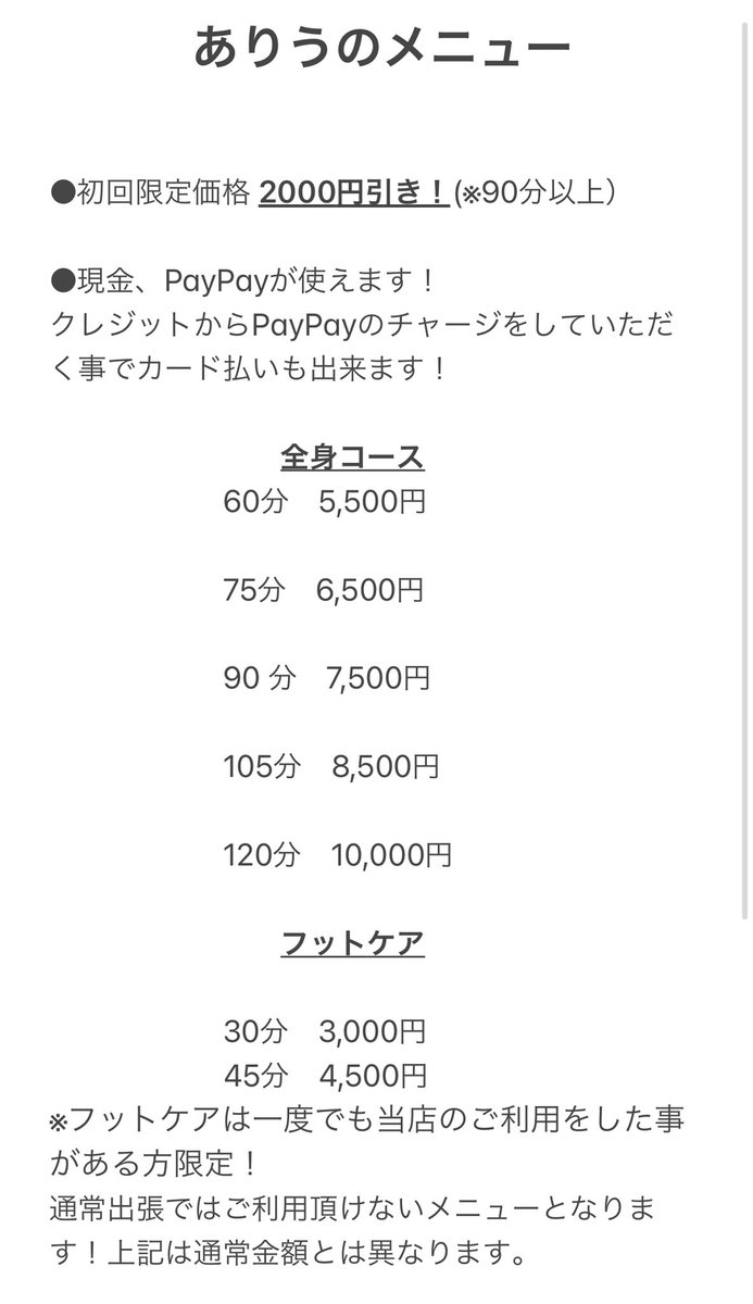 a_li_w's tweet photo. 今月の浜松出張も無事終わりました！

都内出張のお知らせです！
空きがまだあります！
季節の変わり目で体調や自律神経が崩れやすくなってます！
リラクゼーションマッサージで是非改善してみませんか！？

男女年齢問わず受けられます！
安心してご利用頂けますのでお気軽にお問い合わせください！ https://t.co/ROgSWamPao