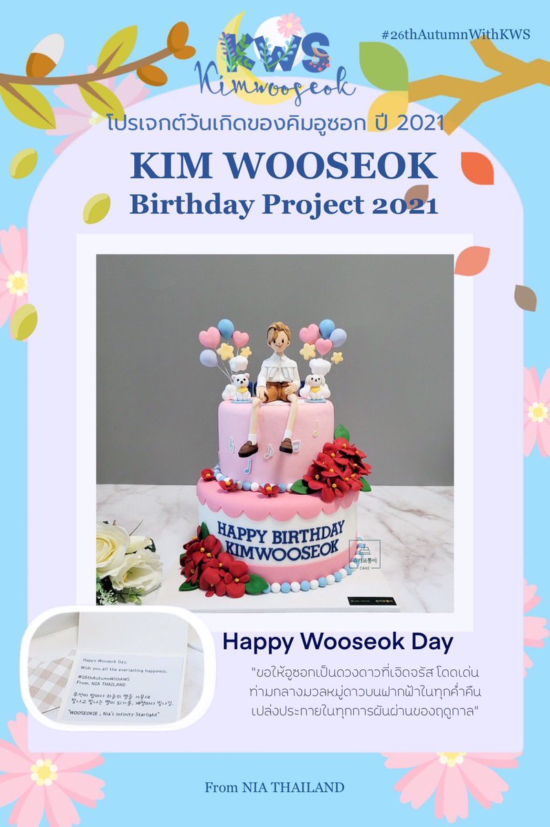 KWS_BDproject21's tweet photo. เค้กวันเกิดพร้อมการ์ดอวยพรส่งถึงTOP Mediaแล้วค่ะ

"우석이 밤마다 하늘의 별들 가운데 빛나는 빛나는 별이 되기를,계절마다 빛나길"

"ขอให้อูซอกเป็นดวงดาวที่เจิดจรัส โดดเด่นท่ามกลางมวลหมู่ดาวบนฟากฟ้าในทุกค่ำคืน เปล่งประกายในทุกการผันผ่านของฤดูกาล"

From NIA THAILAND
#26thAutumnWithKWS https://t.co/oqxxkDJdAt