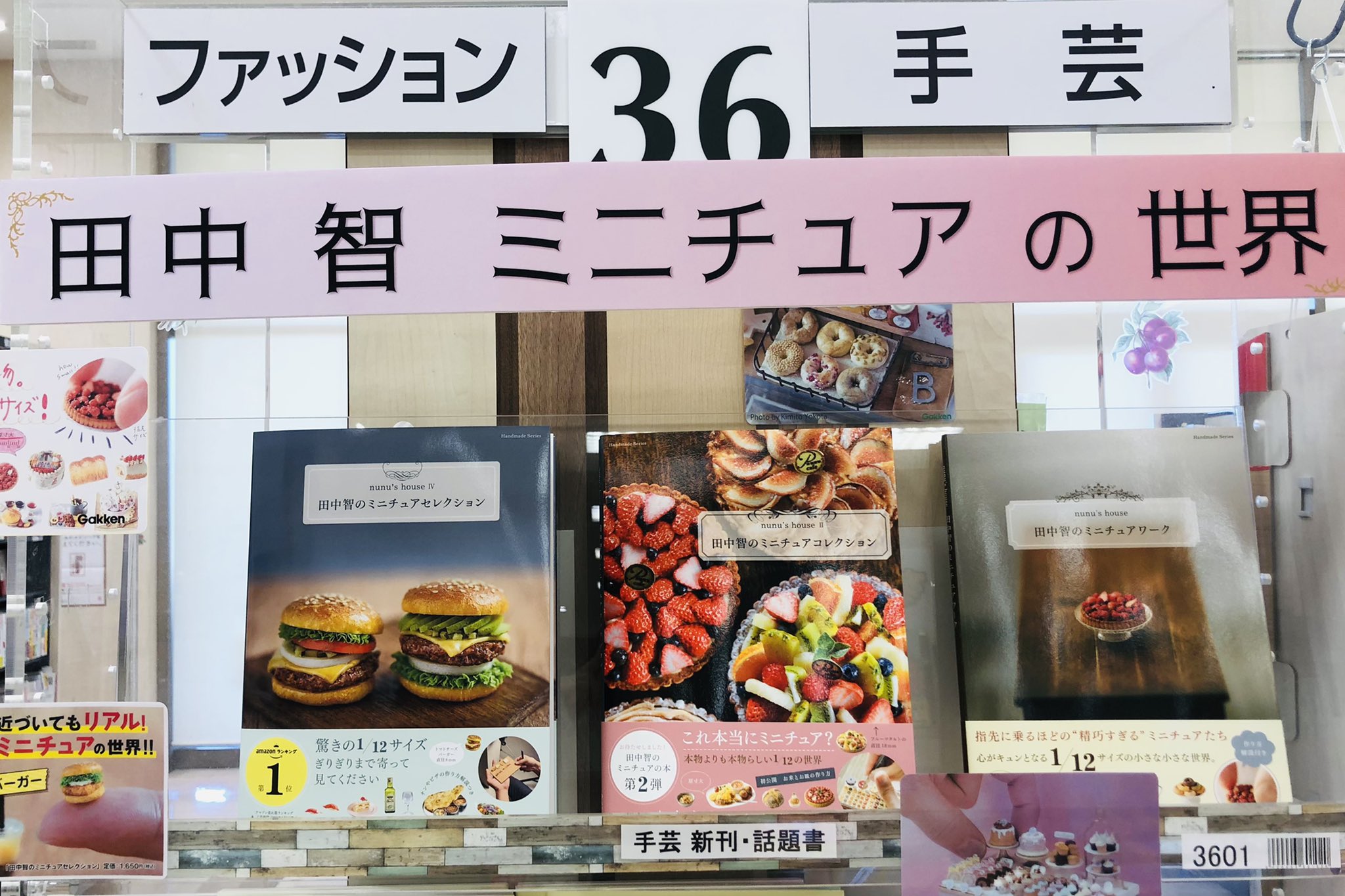 Academia くまざわ書店 橋本店 注目の新刊 人気ミニチュア作家 田中智さんの作品集第４弾がでました おしゃれな食材店に売っているような缶詰 生ハムやチーズなどを盛りつけたプレートなど これがミニチュア と目を疑うようほど精巧な作品が
