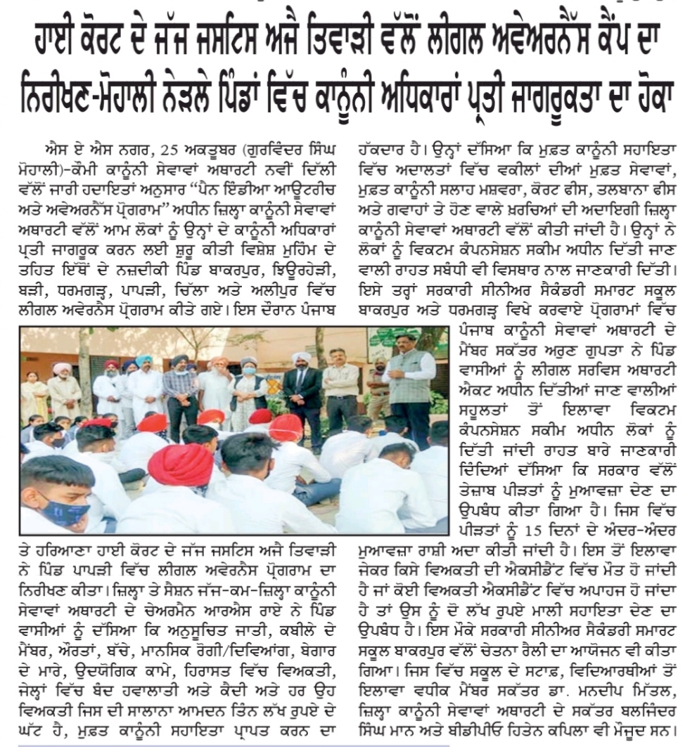 MohaliDlsa's tweet photo. Pan India Awareness &amp; Outreach Programme:
Media Coverage
@NALSALegalAid 
@LegalAidPunjab https://t.co/iff42RSVXL
