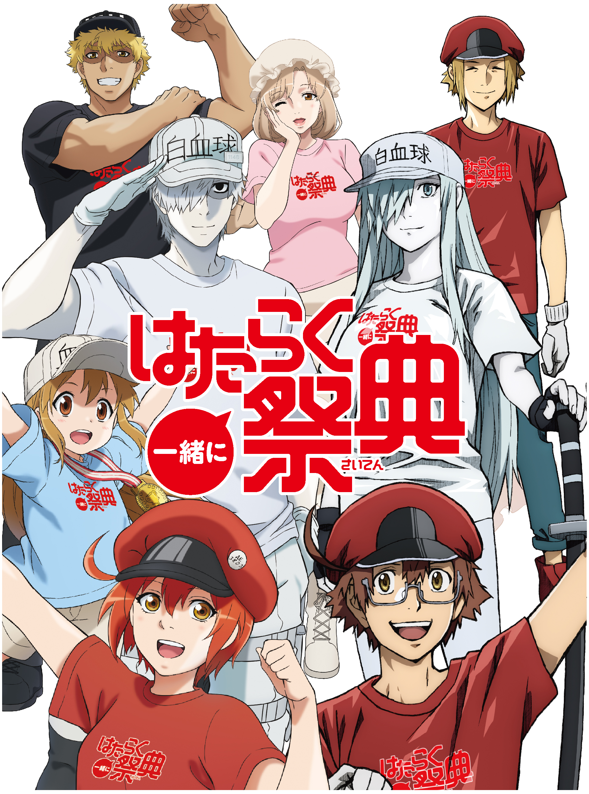 はたらく細胞』公式 on X: 