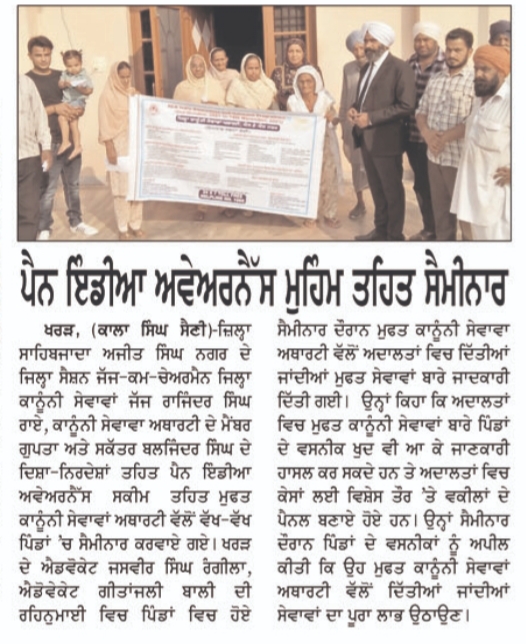 MohaliDlsa's tweet photo. Pan India Awareness &amp; Outreach Programme:
Media Coverage
@NALSALegalAid 
@LegalAidPunjab https://t.co/iff42RSVXL