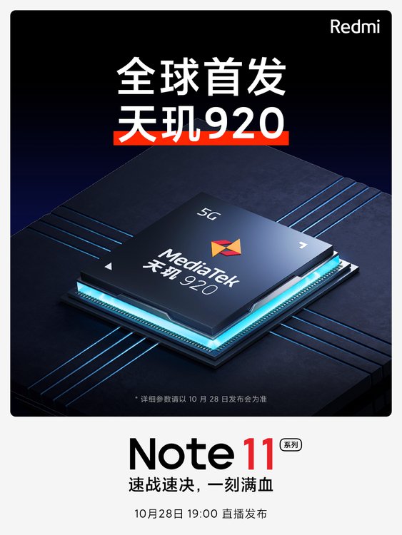 全球首發天璣920、120W閃充：官方放出更多 Redmi Note 11 系列訊息；一億像素拍攝樣張搶先看！ 5