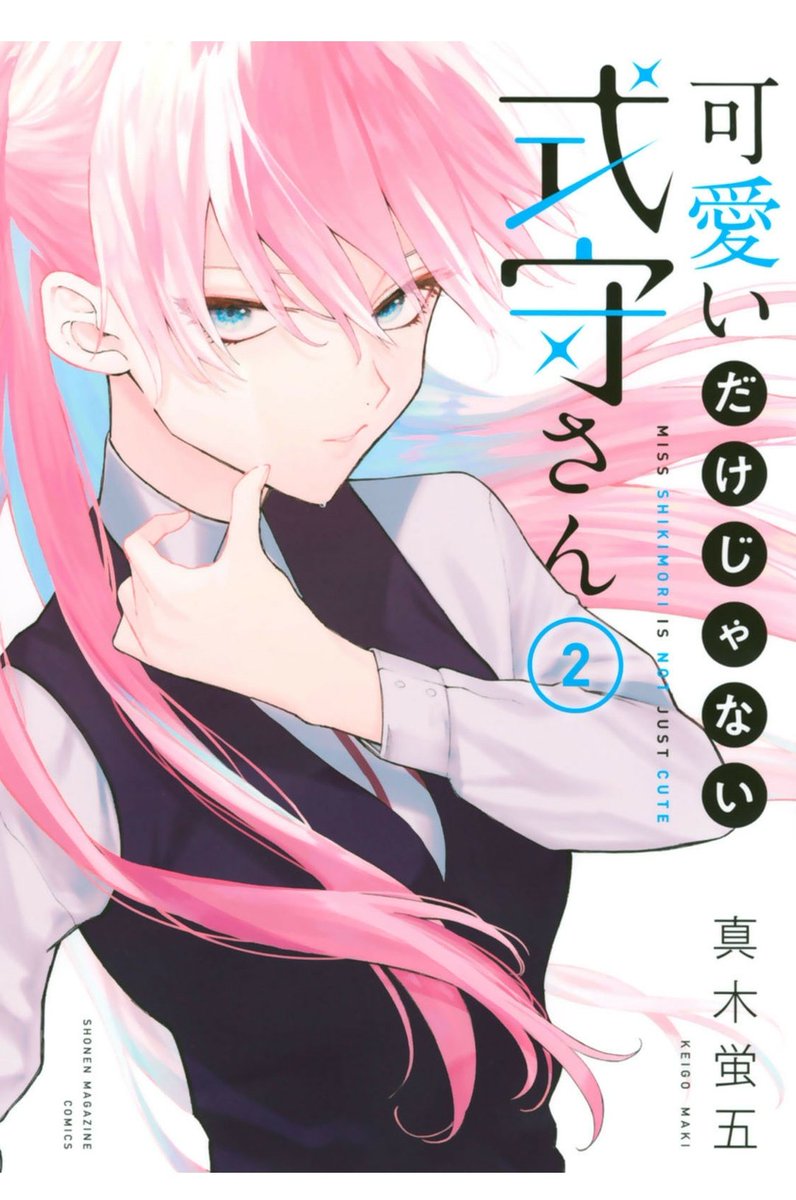 全巻初版 可愛いだけじゃない式守さん 全巻 1 12 漫画 本 アニメ化 Wesser Cl