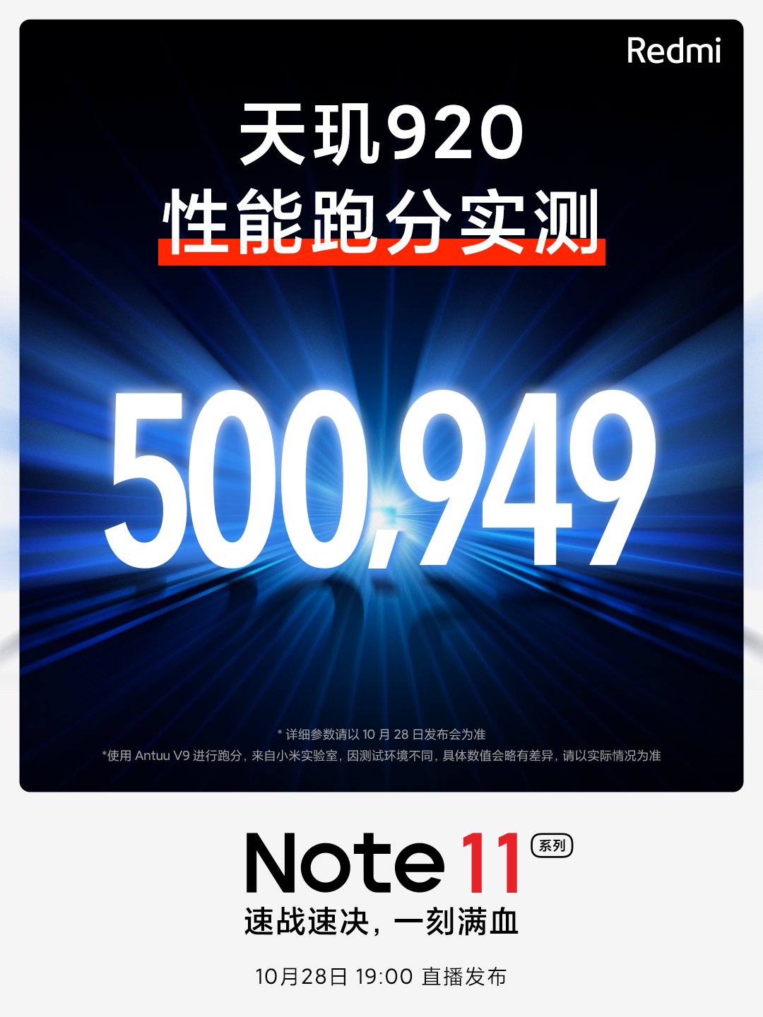 全球首發天璣920、120W閃充：官方放出更多 Redmi Note 11 系列訊息；一億像素拍攝樣張搶先看！ 6