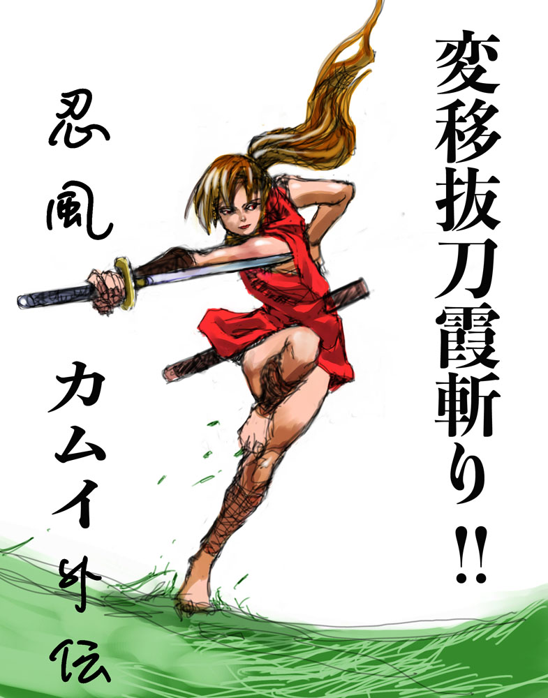 I repost my fan art.
白土三平先生、こんな絵で申し訳ありません…m(_ _;)m 