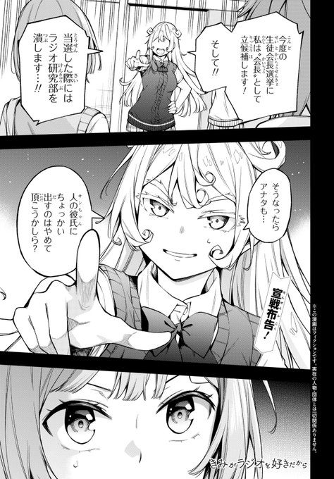 本日発売の少年エース12月号に「#きみがラジオを好きだから」第18.19話が掲載中です。生徒会選挙編スタートです。今月もよろしくお願いします! 