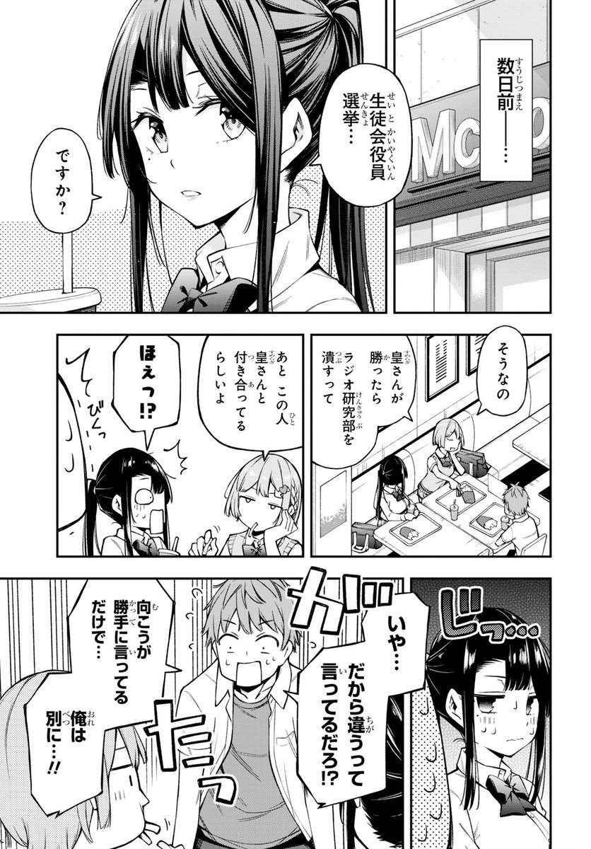 本日発売の少年エース12月号に「#きみがラジオを好きだから」第18.19話が掲載中です。
生徒会選挙編スタートです。
今月もよろしくお願いします! 