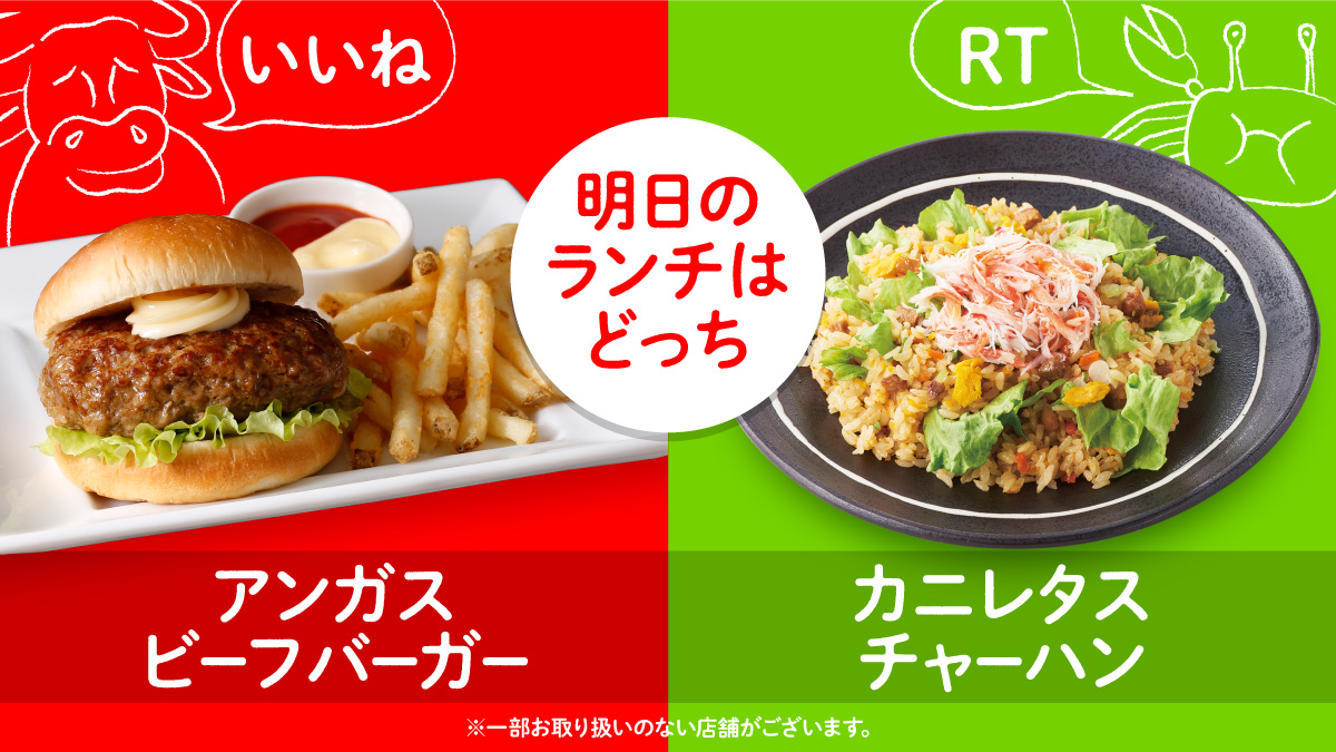 カラオケ コート ダジュール 公式 明日のランチは何食べる ドーンとボリューミーなアンガスビーフバーガー カニのほぐし身がたまらん カニレタスチャーハン いいね Or Rt で教えてね お得な選べるランチセットをチェック