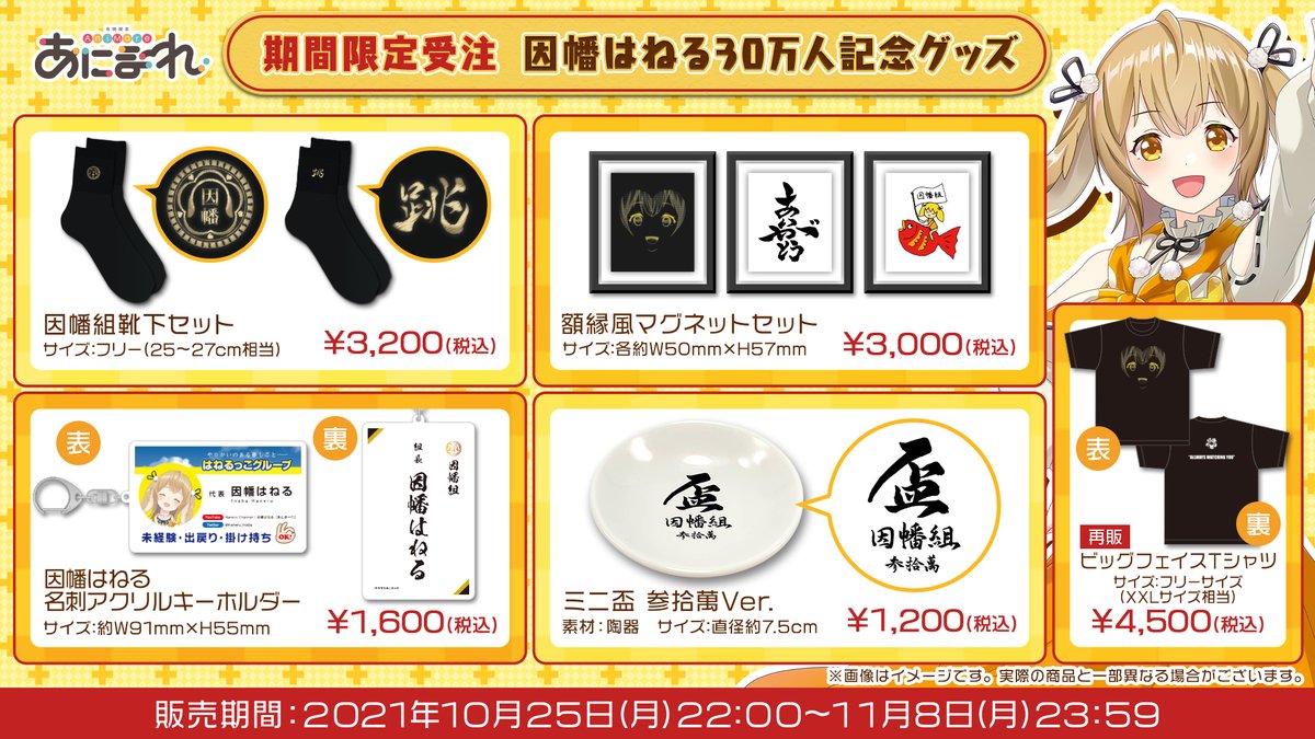 ?30万人記念グッズ販売開始? ねるちゃんの書き下ろし筆文字&イラスト 