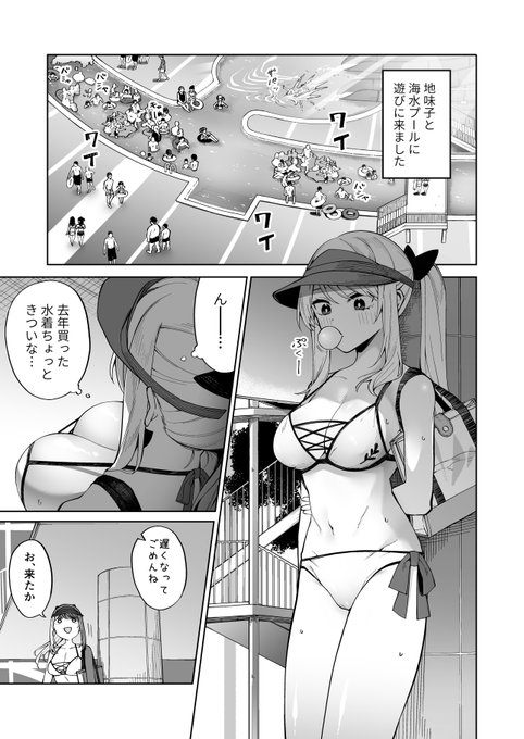 #今年も残りわずかなので今年一番伸びた絵を貼る見た絵描きさんも強制でやる 
地味子とギャルの水着回でした 