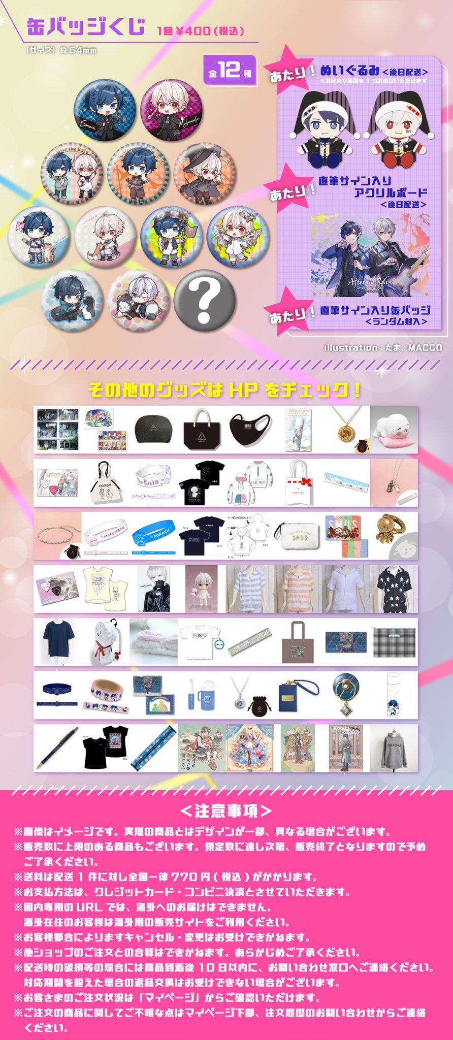 After The Rain Atr5周年グッズ通販開始 上限数設定の新アイテムもありますので お早めにご購入下さい Atr Online Live 21 5th Anniversary 受付期間 11 5金18時まで 購入url T Co Cacdqe2lzg ペンライトやアクリルスタンドと一緒に