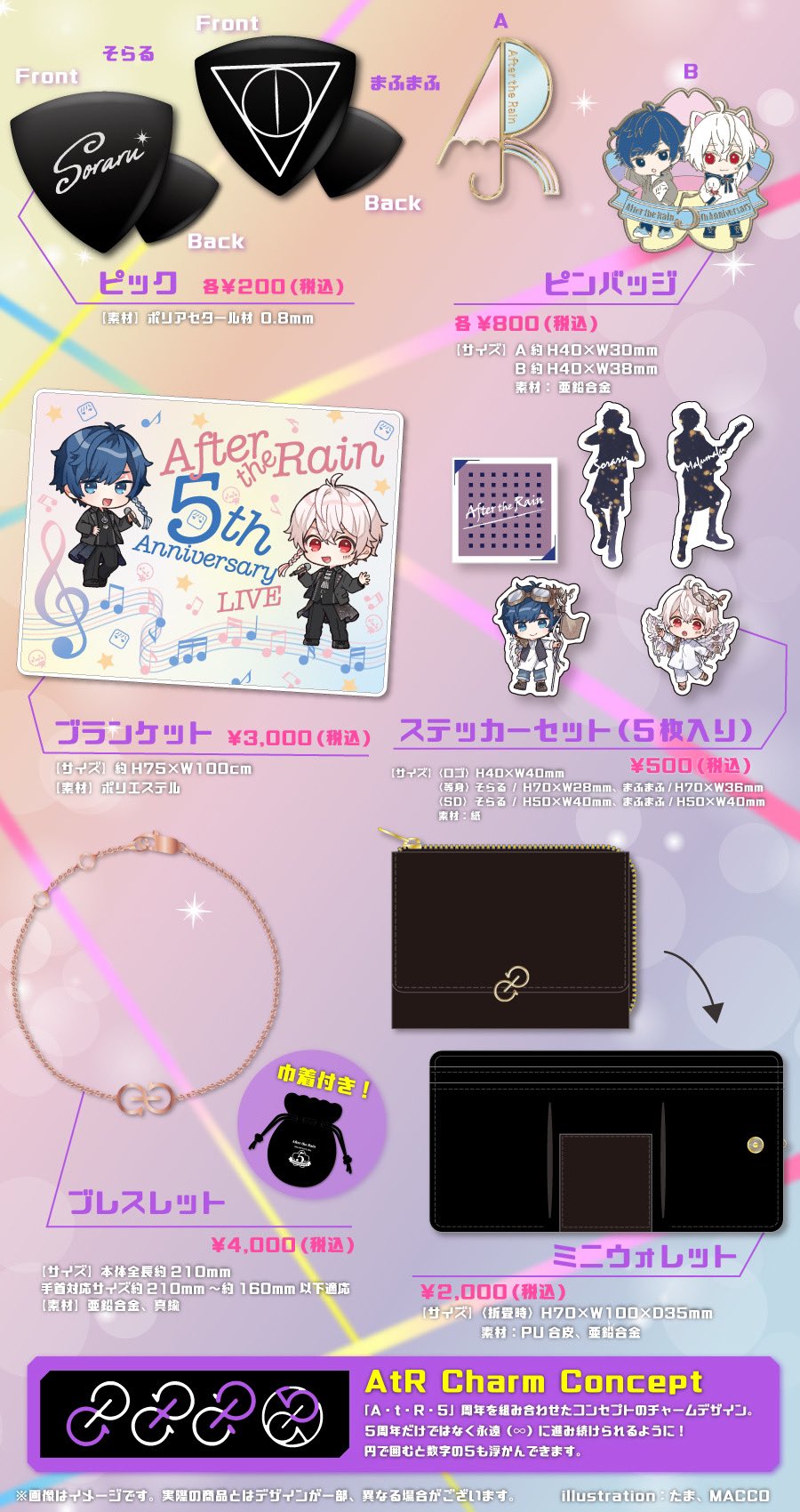 After The Rain Atr5周年グッズ通販開始 上限数設定の新アイテムもありますので お早めにご購入下さい Atr Online Live 21 5th Anniversary 受付期間 11 5金18時まで 購入url T Co Cacdqe2lzg ペンライトやアクリルスタンドと一緒に