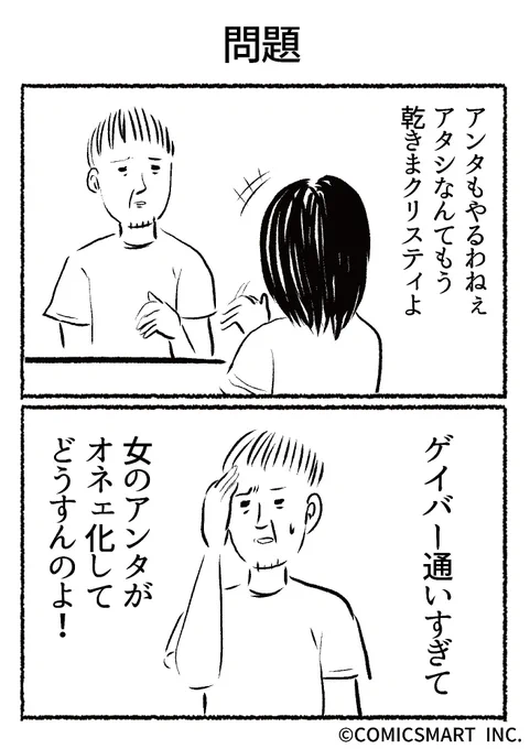 第673話 問題『きょうのミックスバー』TSUKURU (@kyonogayber) #漫画https://t.co/M761WaAv0c 
