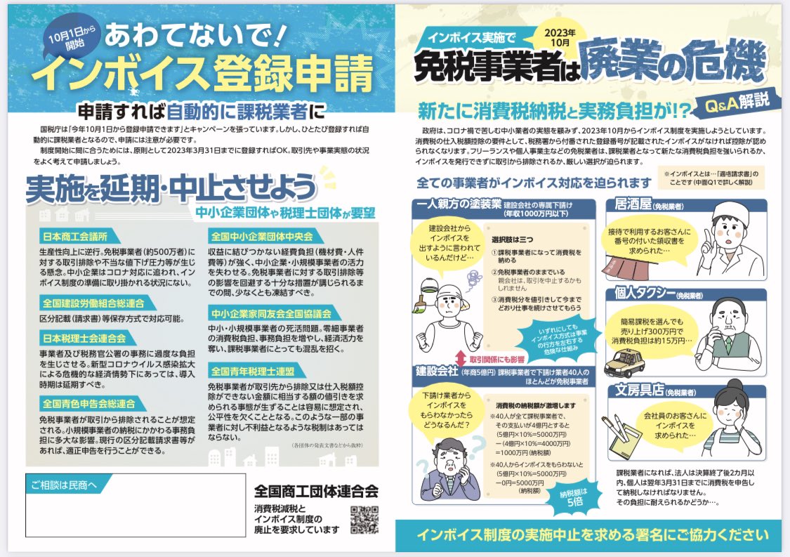 تويتر 埼玉 深谷民商 深谷 寄居地域の中小業者の集まり على تويتر インボイス制度反対 緊急 Twitterデモ 賛同します 事業者間に分断持ち込む制度 370万者が新たに消費税の納税と実務負担が増える 国税庁試算 フリーランス 自営業 インボイス制度反対