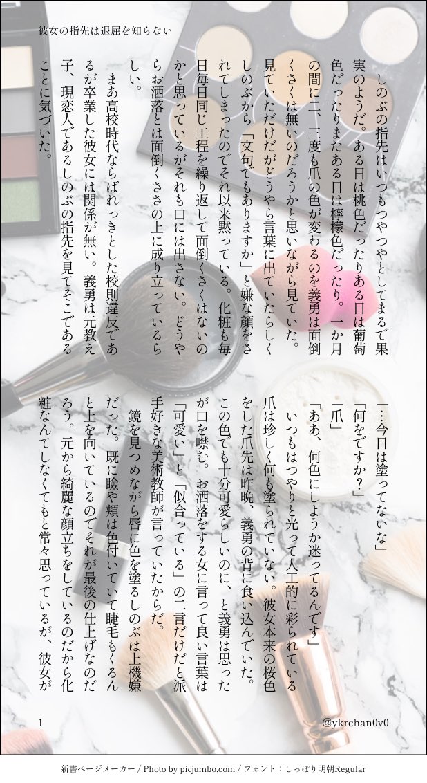 ぎゆしの
※キメ学未来
※お付き合いしてる2人

「彼女の指先は退屈を知らない」 