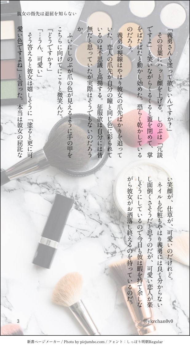 ぎゆしの
※キメ学未来
※お付き合いしてる2人

「彼女の指先は退屈を知らない」 