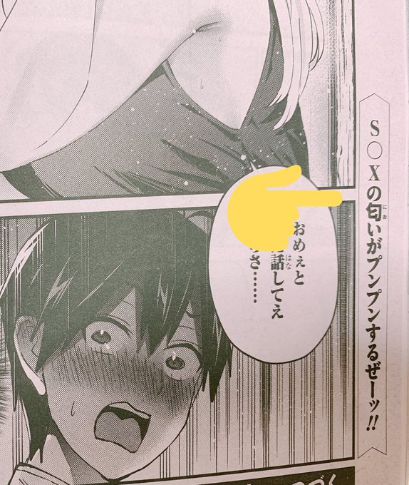 今月のはじギャルのアオリが最悪過ぎると笑っていたら、ネームに僕が勝手に書いたやつが採用されてるだけでしたね 