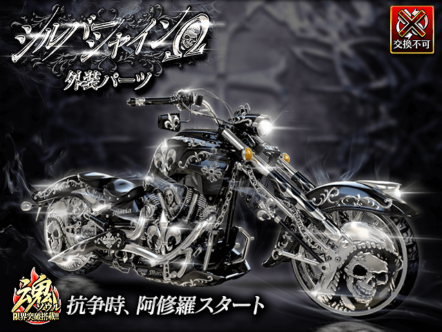 バイクも抜かりねーぜ！ 抗争時、阿修羅スタートを搭載したバイク