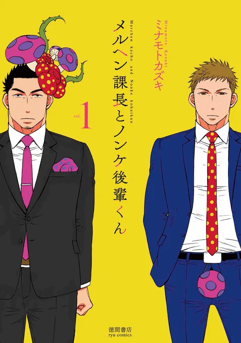 ㊗️Kindle 9周年キャンペーン㊗️
#メルヘン課長とノンケ後輩くん
#シュガーウォール
#まんがの作り方
#壁サー同人作家の猫屋敷くんは承認欲求をこじらせている

#リュウコミックス
けっこう大量のタイトル
🌸お買い得 50%OFF🌸

10月28日(木)まで。
🔷こちらからチェック🔷
⏩️https://t.co/8Dc0Hrfncv 