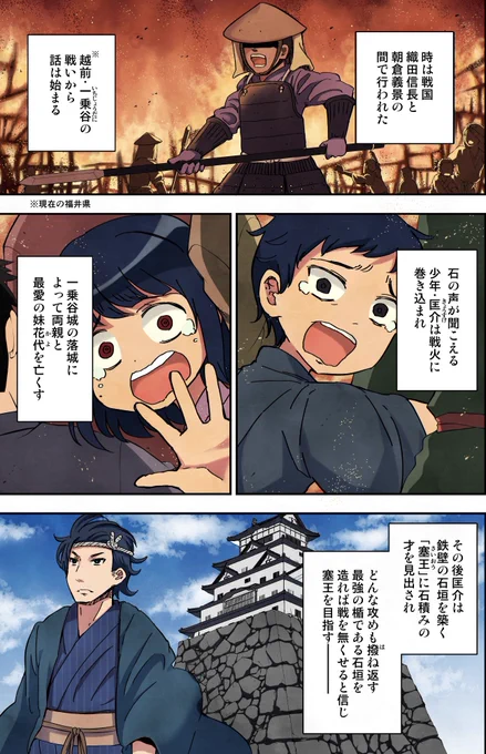 石垣を矢や弾が飛び交う戦の最中に積み上げる…熱いエンタメ小説です。
戦国時代や城に興味ない人もある人も是非。
https://t.co/O4VTs5TmqT
https://t.co/DZVP21yb27

#PR #楯と矛 #今村翔吾 