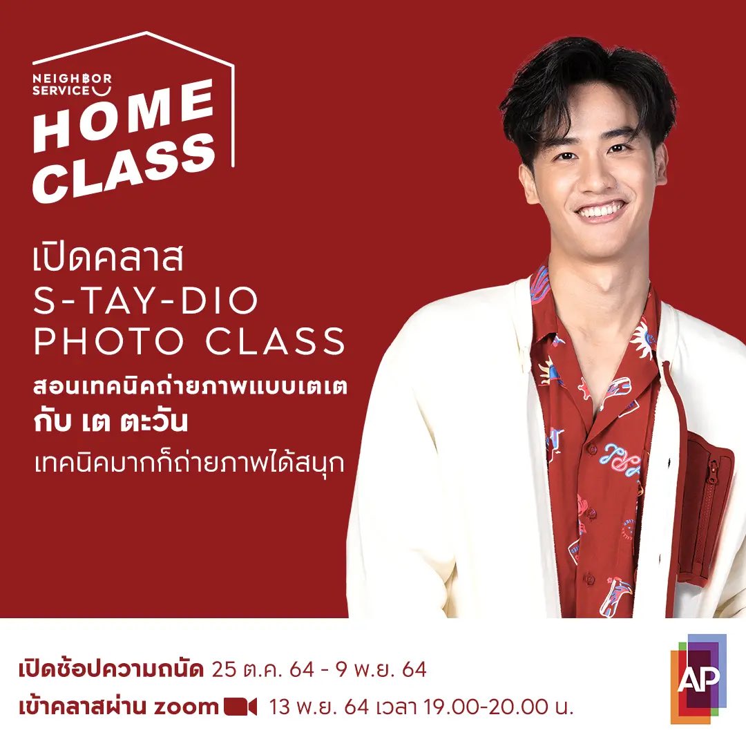 TAYNEWTaiwanFC's tweet photo. 📆 11月13日 [ 𝙨-𝙏𝘼𝙔-𝙙𝙞𝙤 𝙋𝙝𝙤𝙩𝙤 𝘾𝙡𝙖𝙨𝙨 ] 🚩 Neighbor Service Home Class Tay 老師授課 

報名 👉 https://t.co/PofLh6gvFp 🔺需要有泰國號碼及地址，限定 150 人哦！

#Tawan_V #APThai 
#APNeighborService #NeighborService #เพื่อนบ้านเพื่อคุณ https://t.co/uKUtbzc7iU