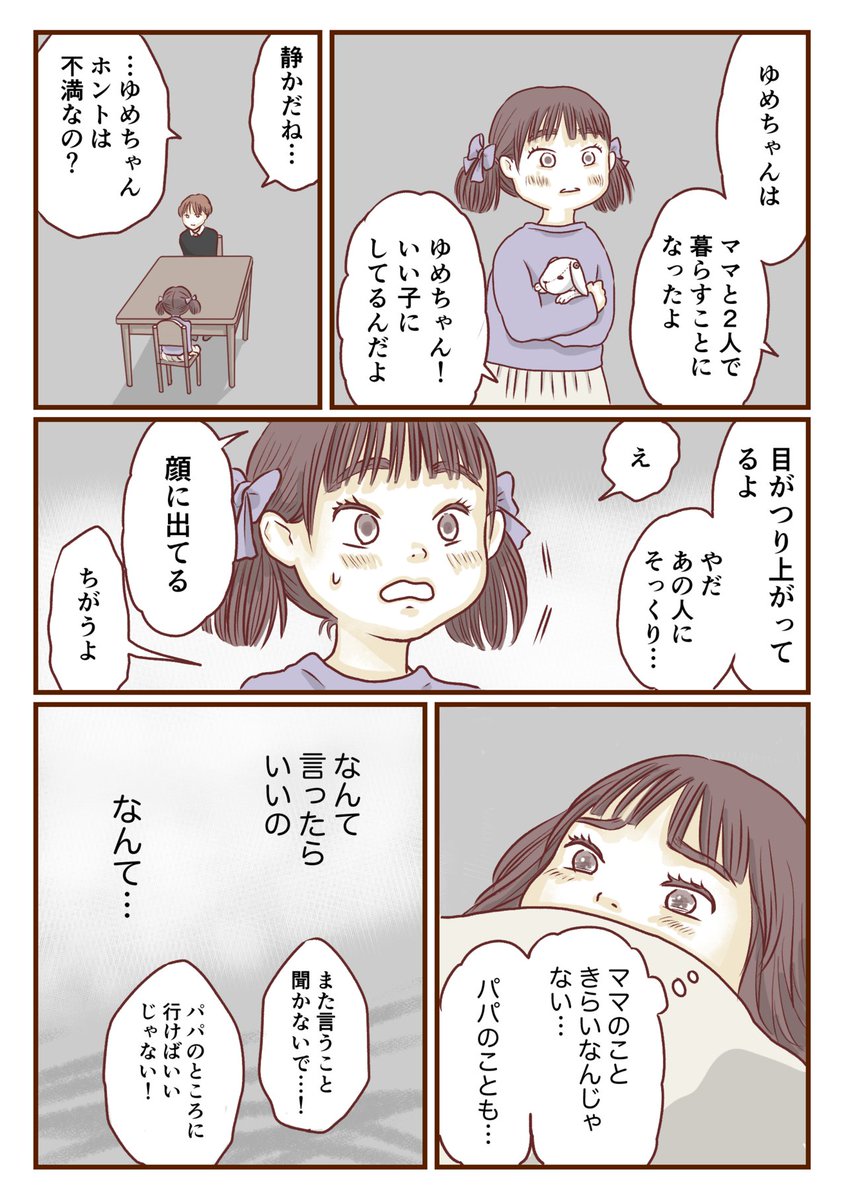 すれ違う父と娘のお話。

『家族なんて言うな』1/2 
