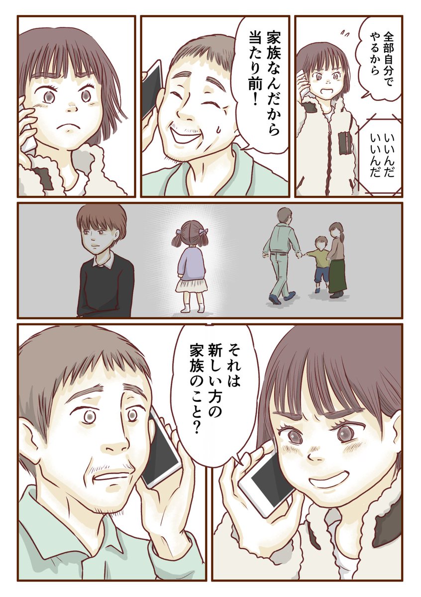 すれ違う父と娘のお話。

『家族なんて言うな』1/2 