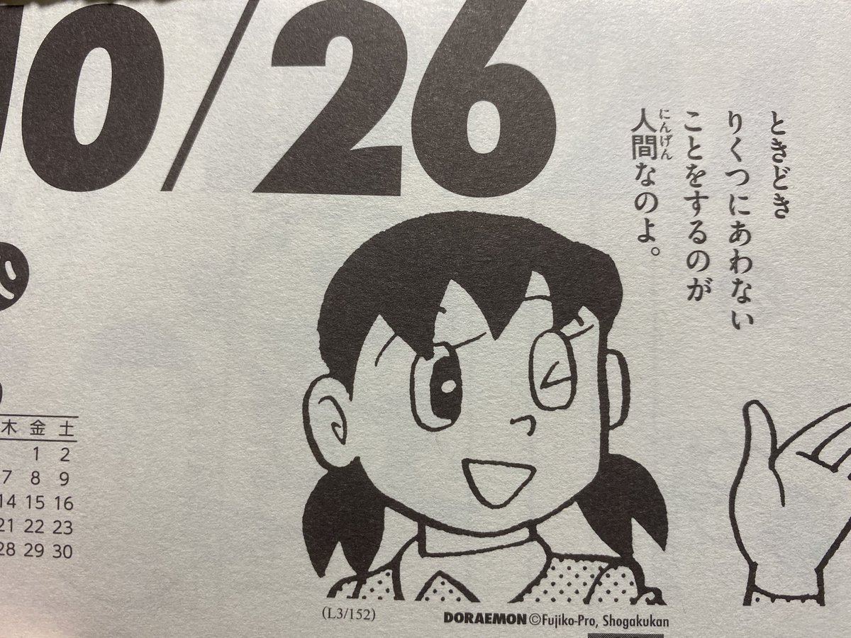 しずちゃん…… 