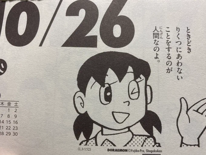 しずちゃん…… 