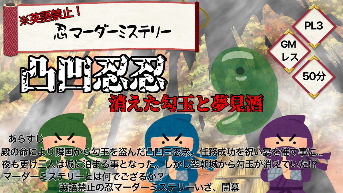 O Xrhsths マーダーミステリーアプリ ウズ Sto Twitter ウズスタジオ更新 凸凹忍忍消えた勾玉と夢見酒 作者 なべ 人数 3名 時間 50分 ウズに投稿できるエディタ ウズスタジオ から新シナリオ公開 城から勾玉が消えていた マーダーミステリーとは