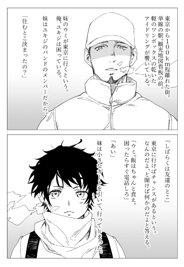 同人誌でノベルと漫画の中間ぐらいのやれないかなって試しに作ってみた原稿。(ボカロの二次創作)
こちらで本編テキスト読めます → https://t.co/OgvDhTxACv