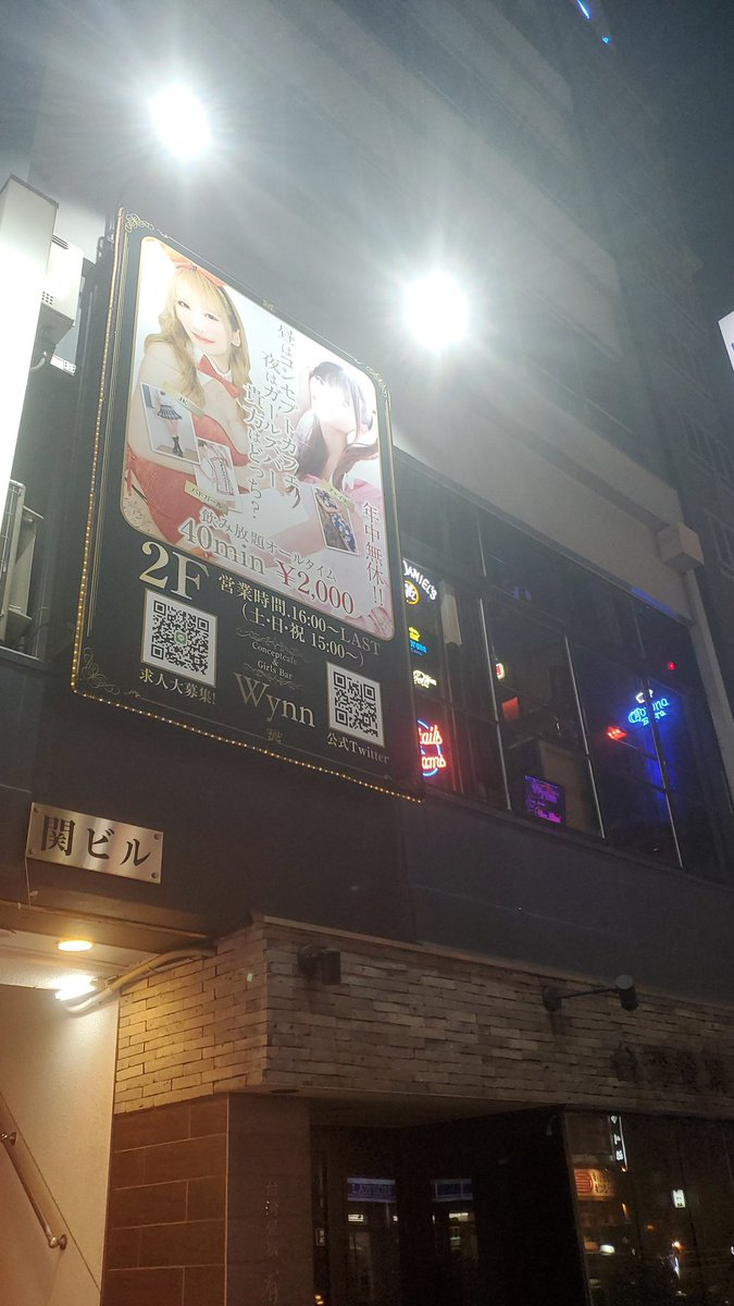 Consept Cafe Girls Bar Wynn Wnishinakasu Twitter