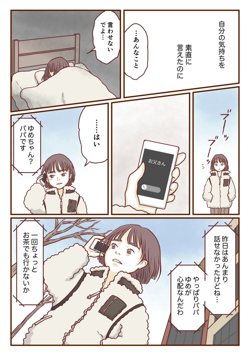 『家族なんて言うな』2/2 